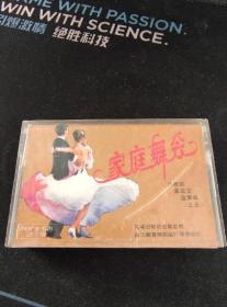《家庭舞会（5）中老年怀旧舞曲》磁带，花城出版社出版