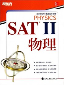 【正版书籍】SATⅡ物理