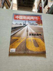 中国新闻周刊2019  28