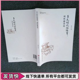 多元时代的德育：理性德育论