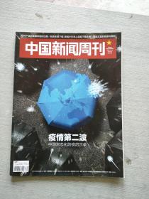 中国新闻周刊  2020  39
