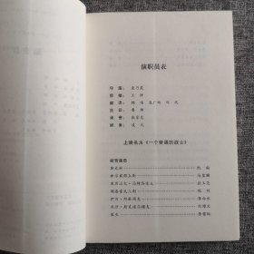 普通一兵 中国梦·红色经典电影阅读 16开电影阅读版 赵刚作序