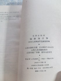 毛泽东同志论政治工作