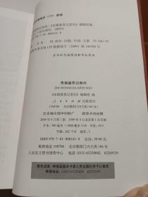 朱镕基：答记者问、讲话实录（全四卷）共5册合售