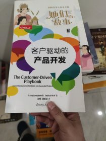 客户驱动的产品开发