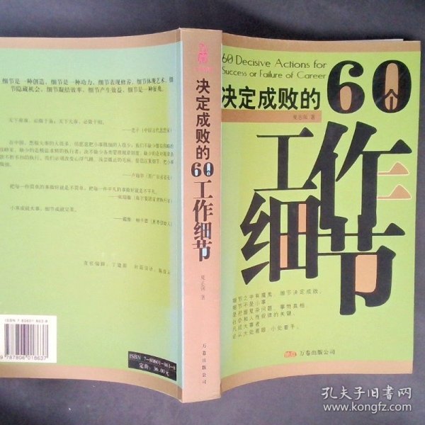 决定成败的60个工作细节