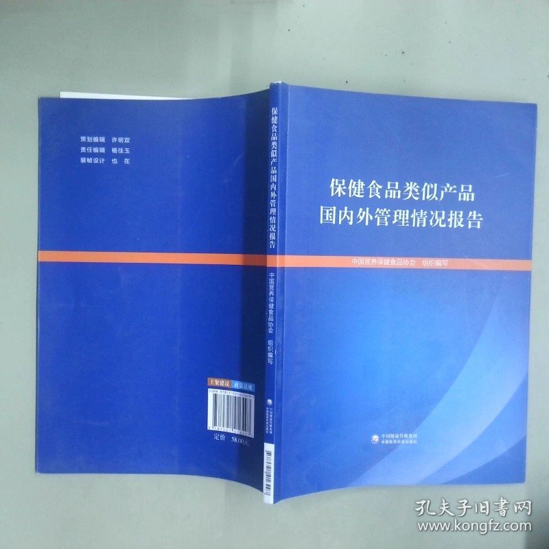 保健食品类似产品国内外管理情况报告
