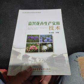 嘉兴花卉生产实用技术