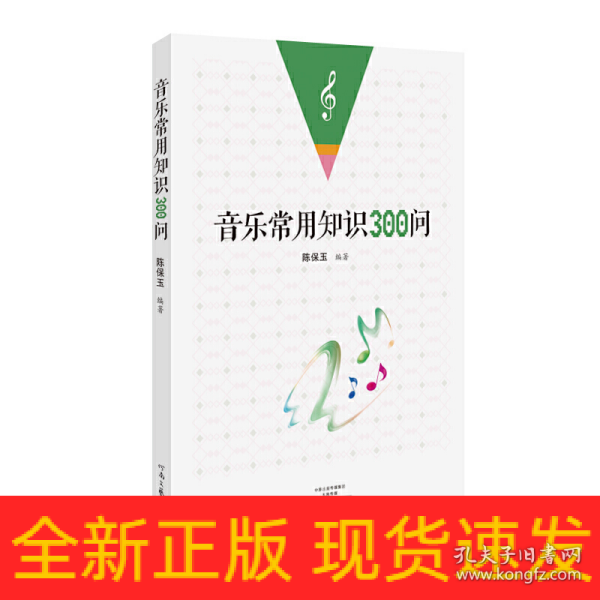 音乐常用知识300问