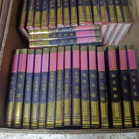 中国古典名著百部（100本全合售，其中有2本书衣有问题，其他完好，没有翻阅，参考书影图片）