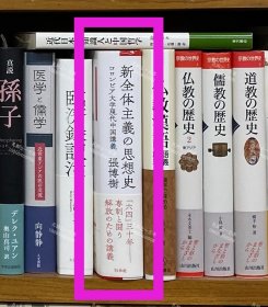 价可议 新全体主义 思想史 大学现代中国讲义 57zdwzdw 新全体主義の思想史 コロンビア大学現代中国講義