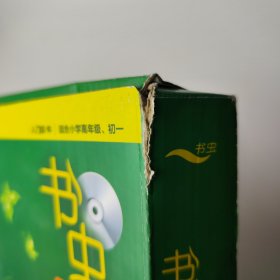 书虫·牛津英汉双语读物：入门级中 9册合售附MP3光盘