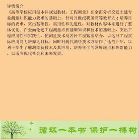 工程测量朱爱民人民交通出9787114064715朱爱民人民交通出版社9787114064715