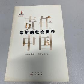 政府的社会责任