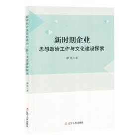☆新时期企业思想政治工作与文化建设探索
