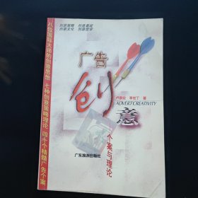 广告创意-个案与理论