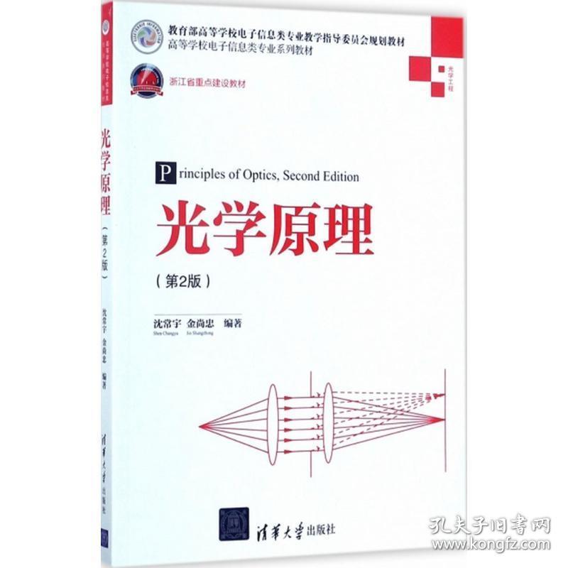 光学 大中专理科科技综合 沈常宇,金尚忠 编