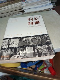 国家相册——改革开放四十年的家国记忆（典藏版）