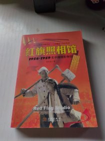 红旗照相馆：1956-1959年中国摄影争辩