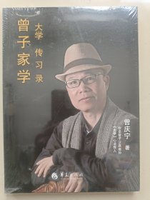 曾子家学
