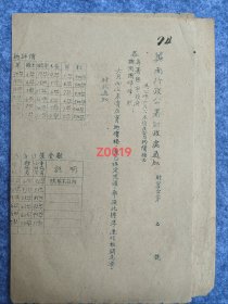 冀南行政公署财政处米价及实物价格通知