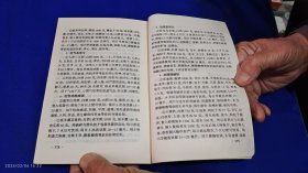 家庭生活指南 （内有治疗各种疾病验方、药酒方等内容，详见目录） 1998年1版1印