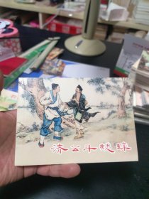 济公斗蟋蟀