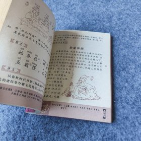 【八五品】 学生必读中国传统文化丛书：三字经