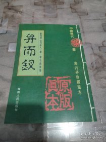 弁而钗