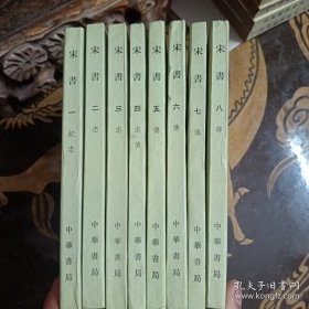 宋书