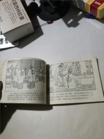 连环画 郑泰殉国记 （64开本，84年一版一印刷，江苏美术出版社） 内页干净。封面边角有修补，内页前几页边角磨损，扉页有写字。