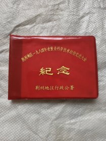 笔记本 纪念册