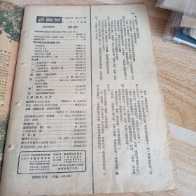 新观察1953年第21期