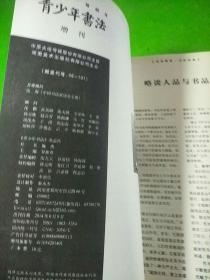 青少年书法2014增刊