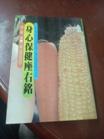 身心保健座右铭