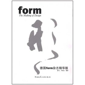 正版 形FORM NO.1——德国FORM杂志06精华版  胡飞，卢世　主编 中国建筑工业出版社