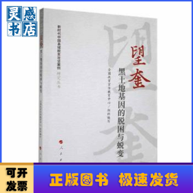望奎