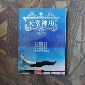 天堂神功