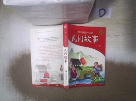 让孩子受益一生的民间故事