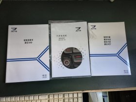 捷达VA3使用说明书+保养手册捷达VA3、VS5、VS7+汽车收放机使用说明书