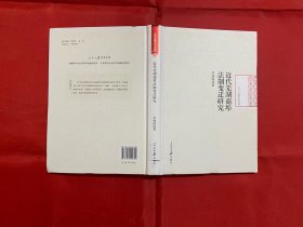 近代蕪湖商埠法制變遷研究