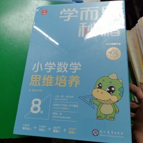 学而思秘籍智能教辅小学数学思维培养8级小蓝盒 四年级全国通用完整学习规划解题视频资料智能批改 2022年升级讲解+练习 4年级