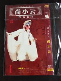 四大名旦 尚小云 DVD(单碟装)