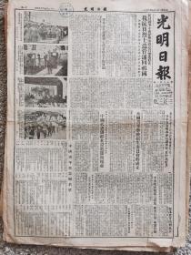 1953.7.8《光明日报》，收藏生日报礼物空间装饰