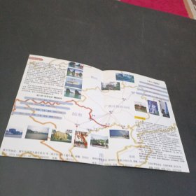 1997广西天马环游中华 中越旅游 宣传折