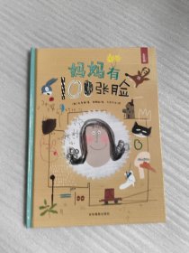 妈妈有100张脸