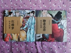 红楼梦绘本故事/中国经典绘本