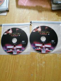 法拉利之红色飓风DVD光盘2张 (裸碟)