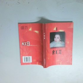 红蝴蝶
