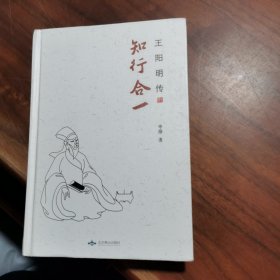 知行合一：王阳明传